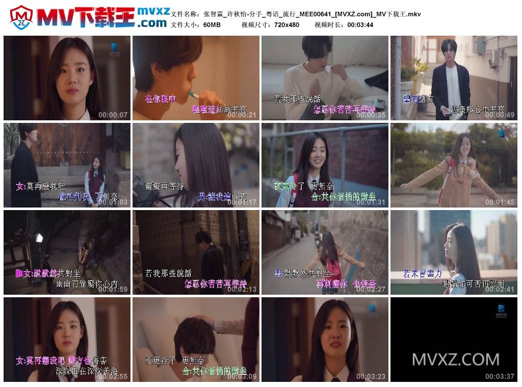 张智霖_许秋怡-分手_粤语_流行_MEE00641